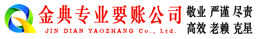 奉新金典讨债公司